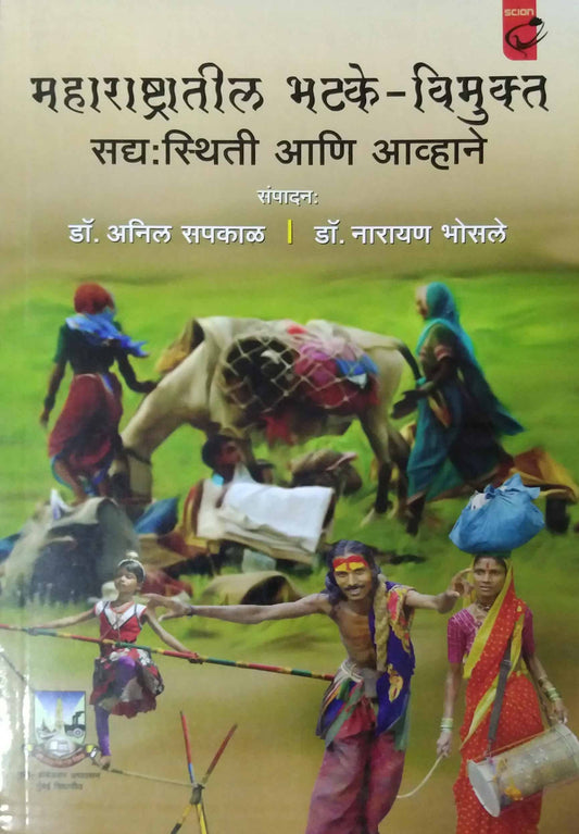 MAHARASHTRATIL BHATAKE VIMUKT SADYASTHITI ANI AVHANE  by SAPAKAL ANIL