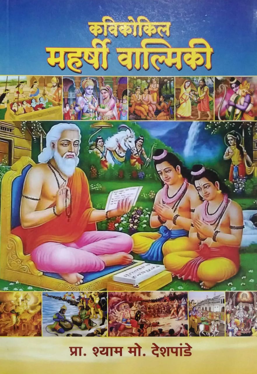 Kavikokil Maharshi Valmiki by DESHAPANDE SHYAM