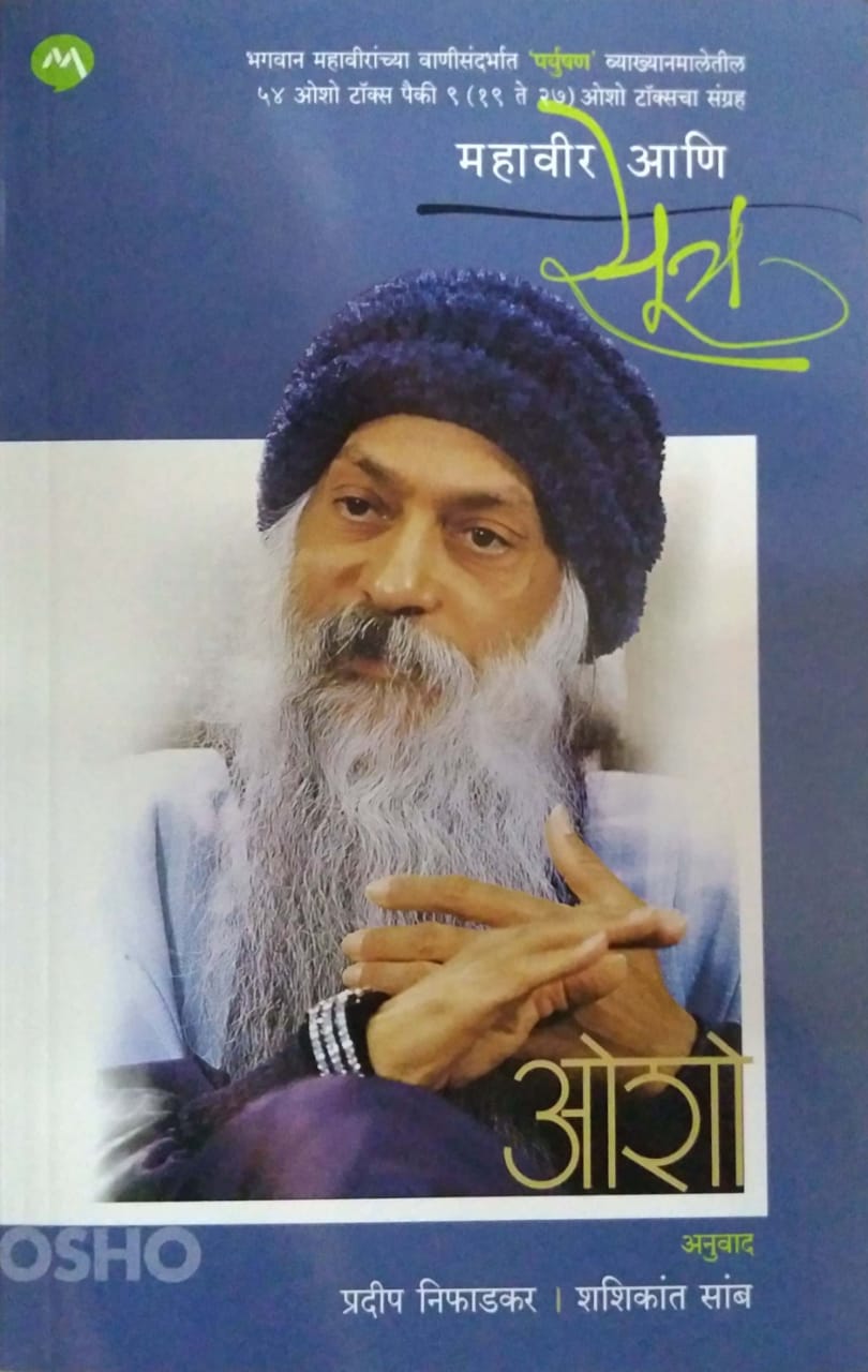 MAHAVEER ANI SUTRE by NIFADAKAR PRADEEP