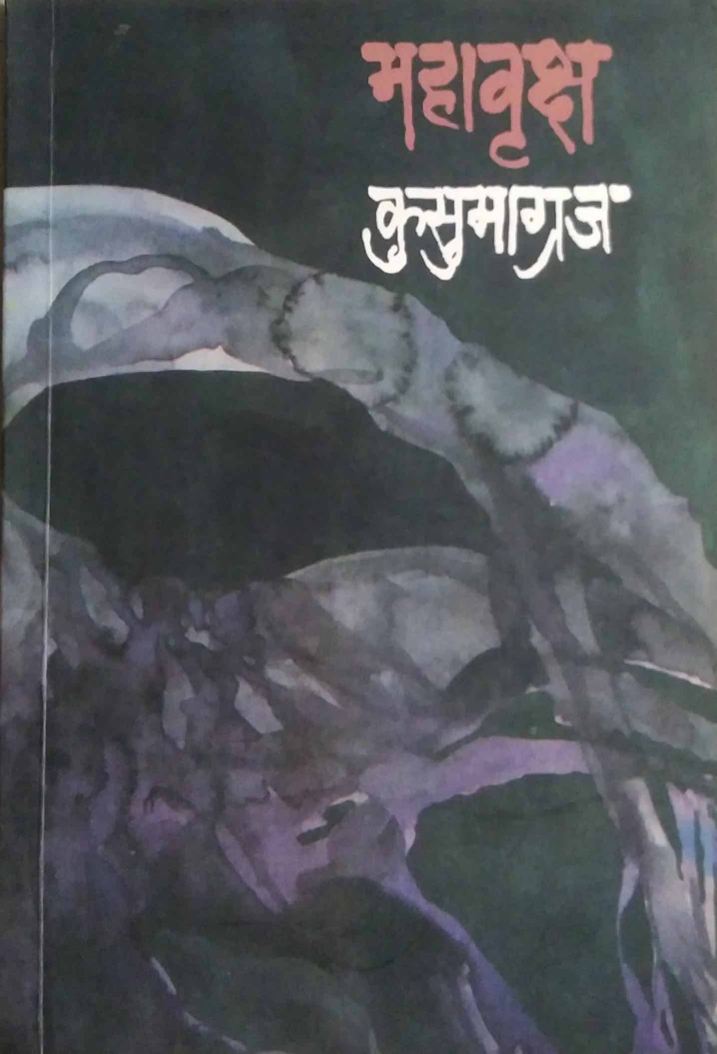 MAHAVRUKSHA  by KUSUMAGRAJ