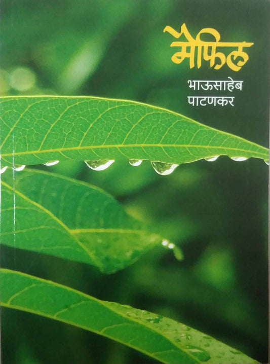 MAIFIL  by PATANAKAR BHAUSAHEB