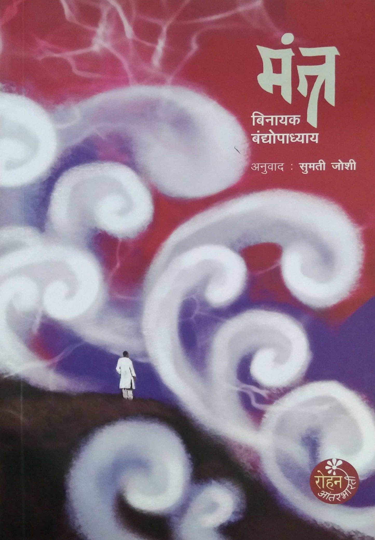 Mantr by Bandyopadhyay Binayak,JOSHI SUMATI