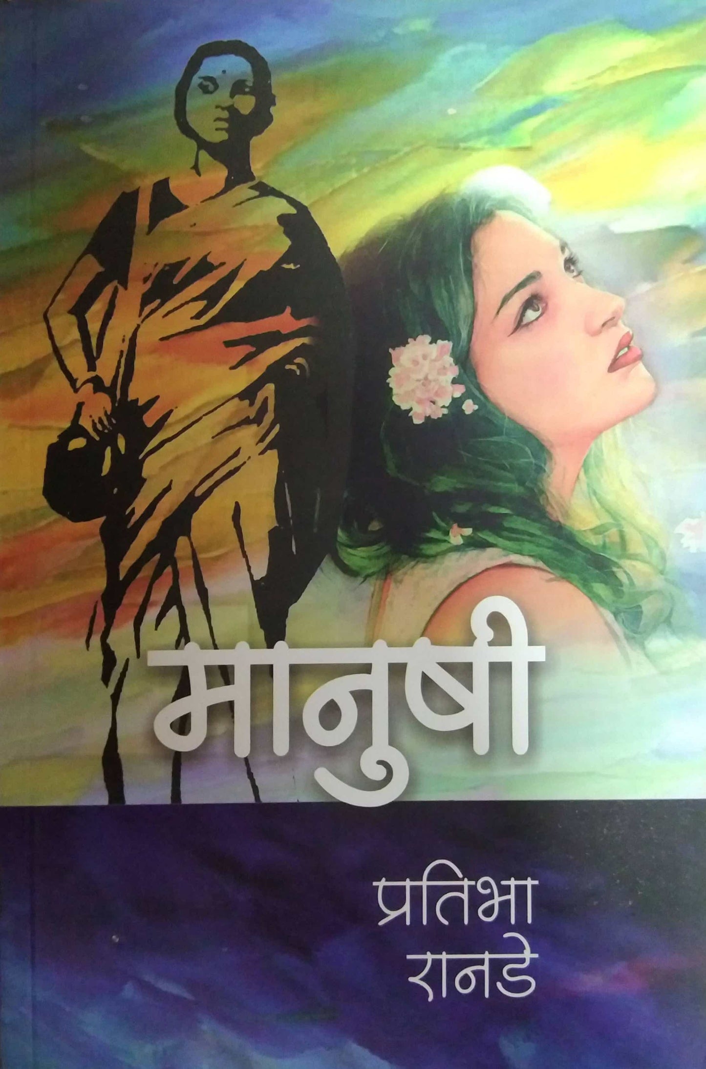 Manushi by RANADE PRATIBHA