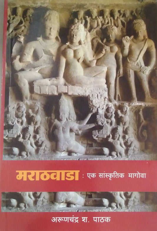 MARATHAVADA EK SANSKRUTIK MAGOVA  by PATHAK ARUNACHANDRA