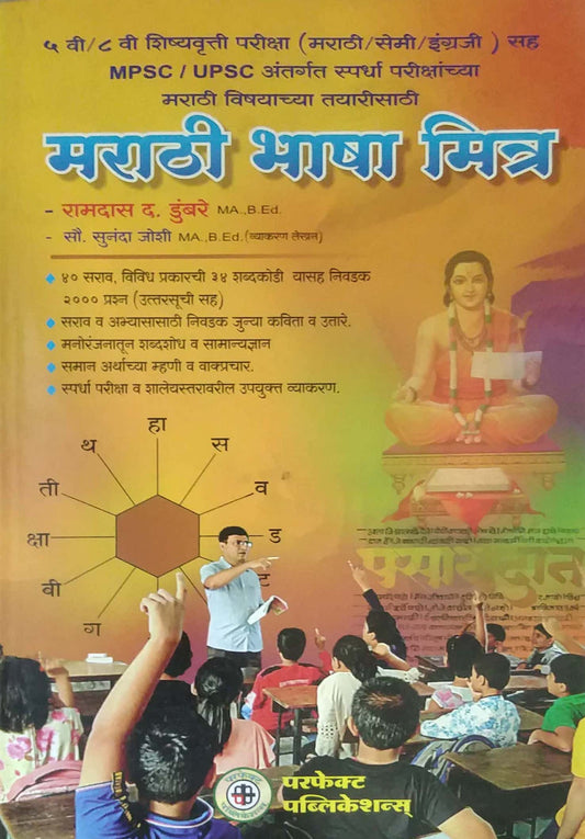 MARATHI BHASHA MITR  by DUMBARE RAMADAS