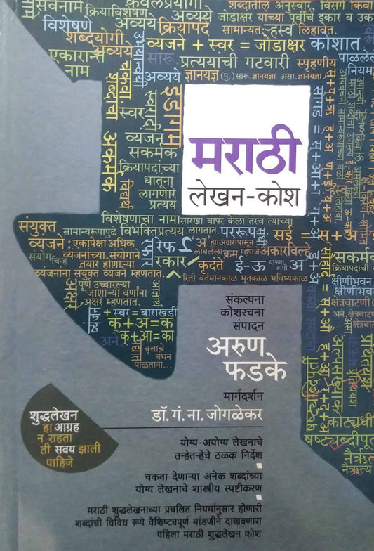 MARATHI LEKHAN KOSH by PHADAKE ARUN