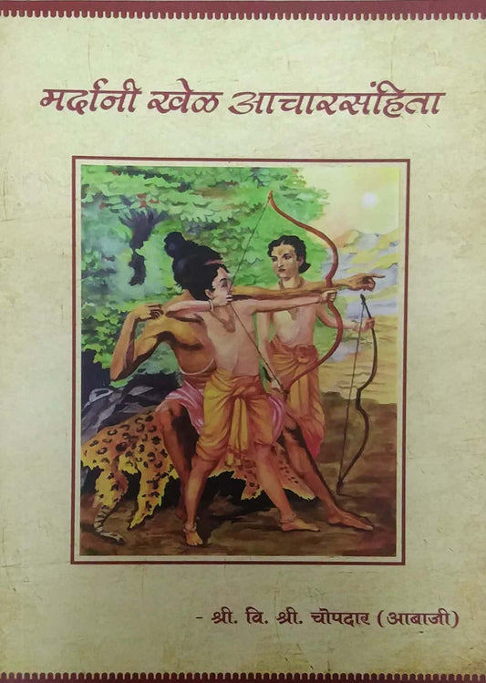 MARDANI KHEL ACHARASANHITA  by CHOPADAR VI SHRI