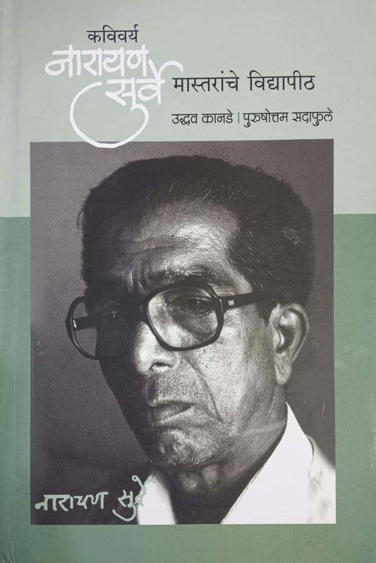 MASTARANCHE VIDYAPITH by KANADE UDHDAV