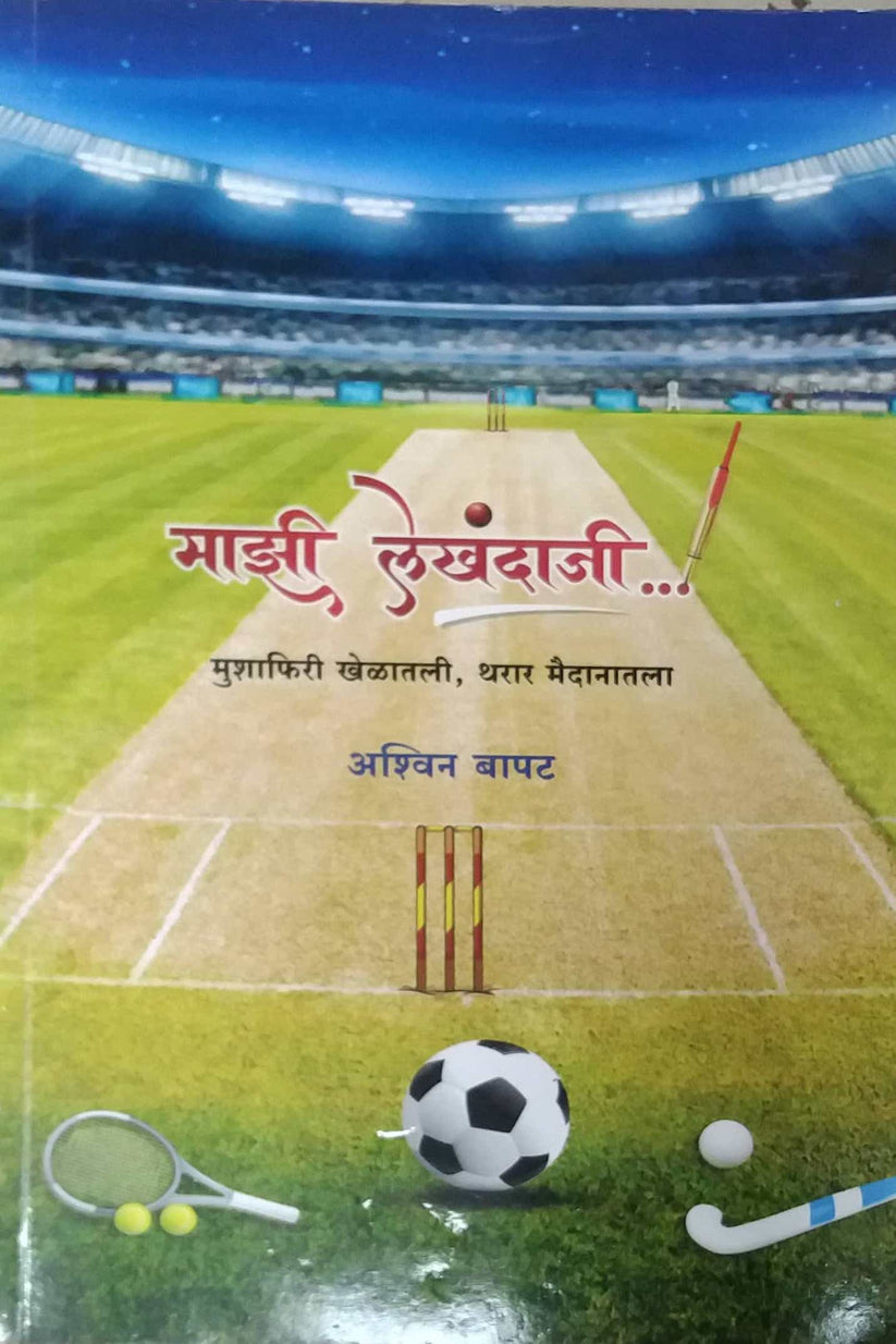 Mazi Lekhandaji by Bapat Ashwin – dnyangangabooks