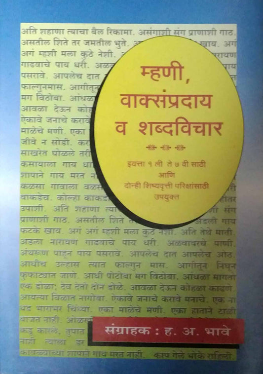 MHANI VAKSAMPRADAY V SHABDAVICHAR  by BHAVE HANUMANT ANANT