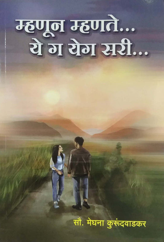 MHANUN MHANATE YE GA YEG SARI  by KURUNDAVADKAR MEGHANA
