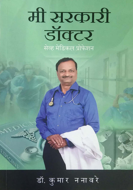 Mi Sarakari Docter by NANAVARE KUMAR