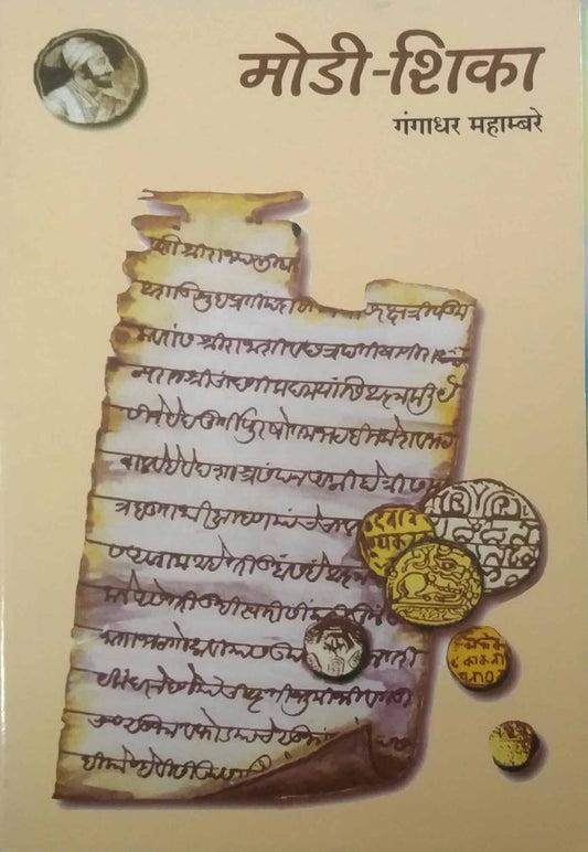 MODI SHIKA  by MAHAMBARE GANGADHAR