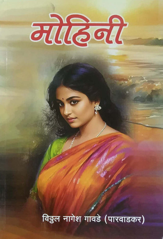 MOHINI by GAVADE VITTHAL
