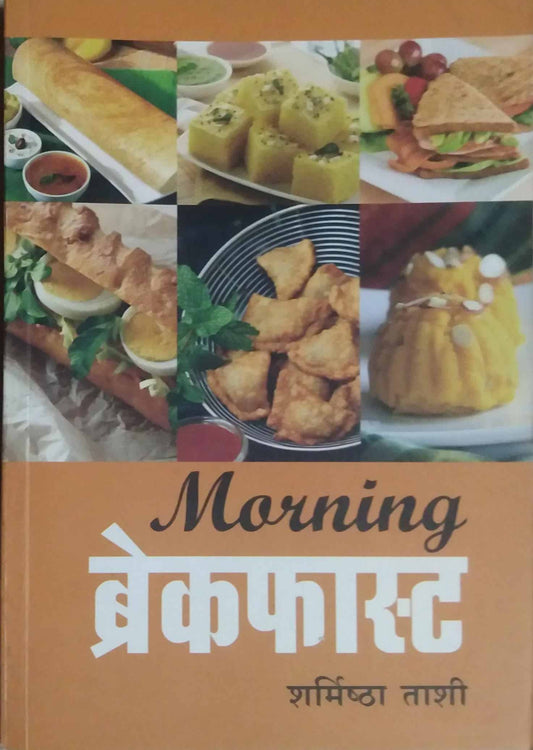 MORNING BREAKFAST  by TASHI SHARMISHTHA