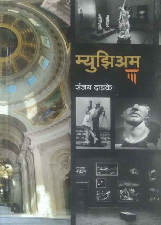 MUSEUM by DABAKE SANJAY