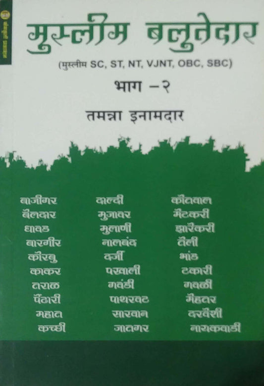 MUSLIM BALUTEDAR BHAG 2  by INAMADAR TAMANNA ASLAM
