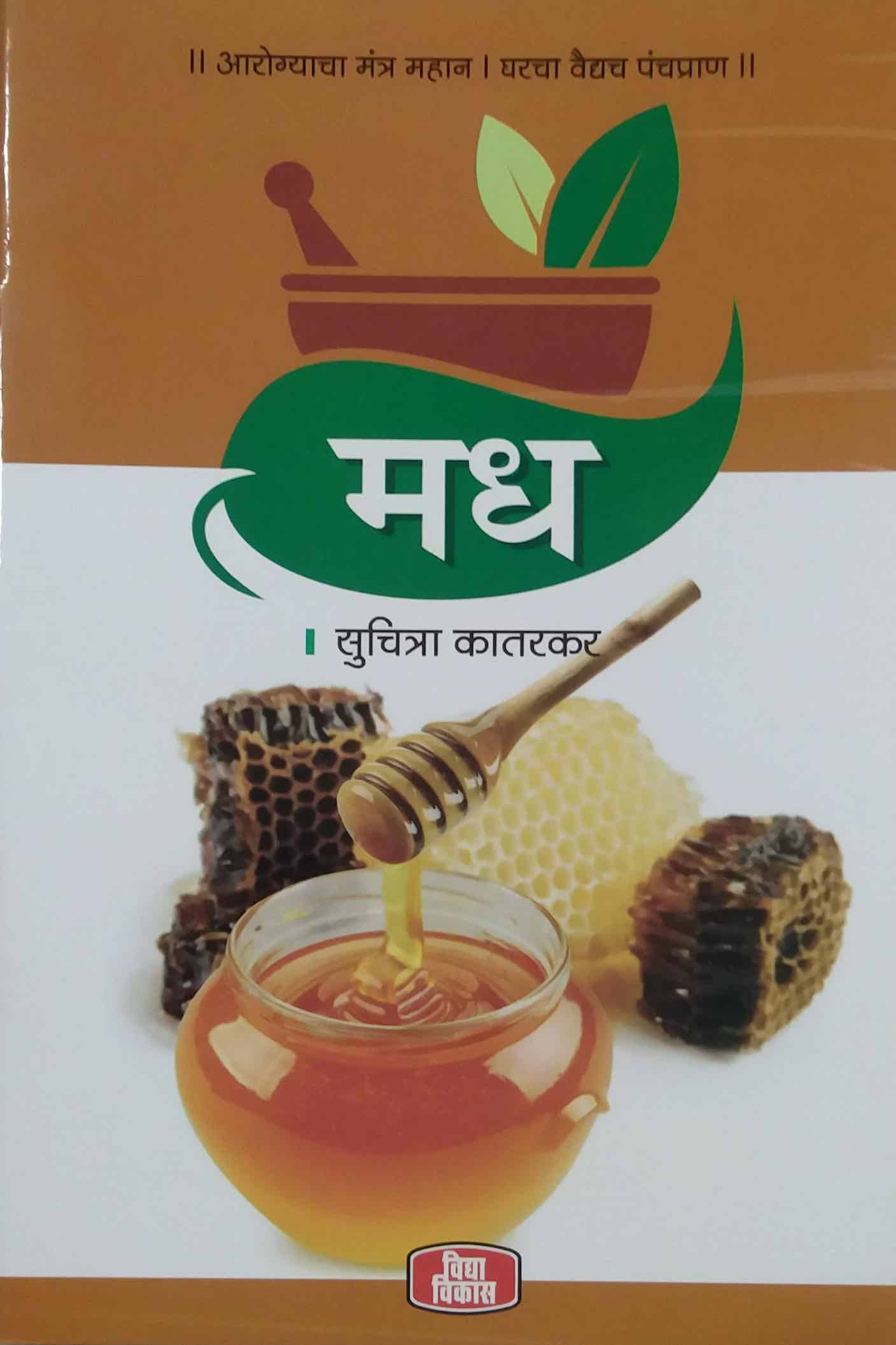 MADH  by KATARAKAR SUCHITRA