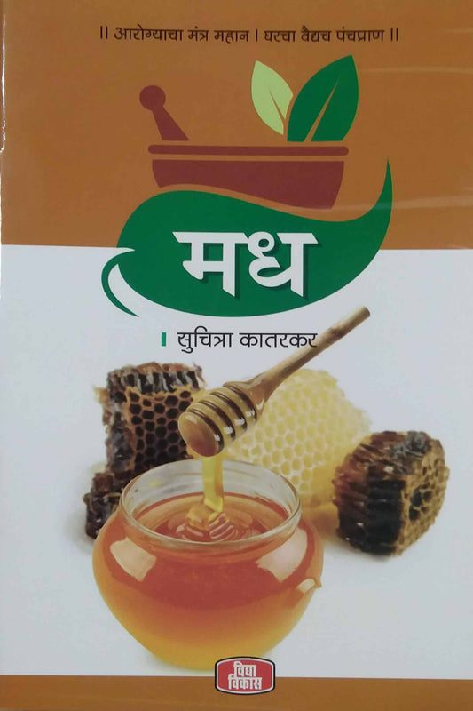 MADH  by KATARAKAR SUCHITRA