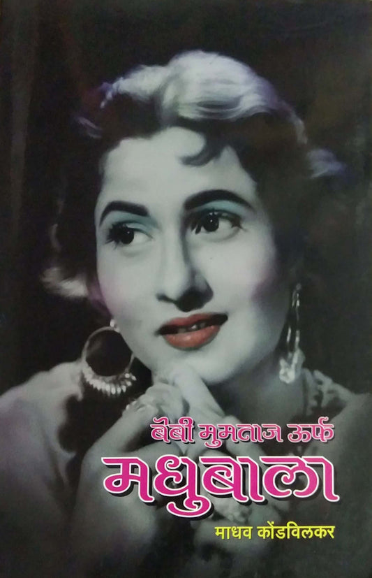 Baby Mumataj Urf Madhubala by KONDAVILAKAR MADHAV