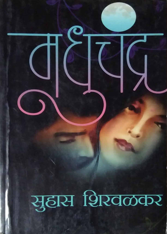 MADHUCHANDRA  by SHIRAVALAKAR SUHAS