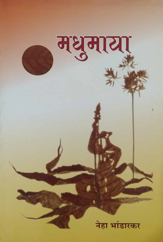 Madhumaya By Bhandarkar