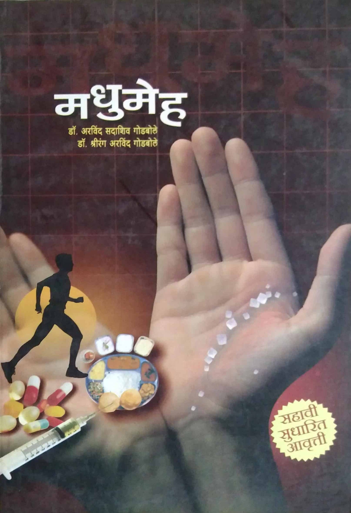 MADHUMEH  by GODABOLE ARAVIND