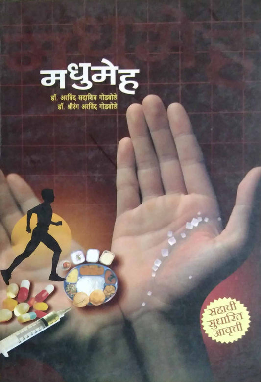 MADHUMEH  by GODABOLE ARAVIND