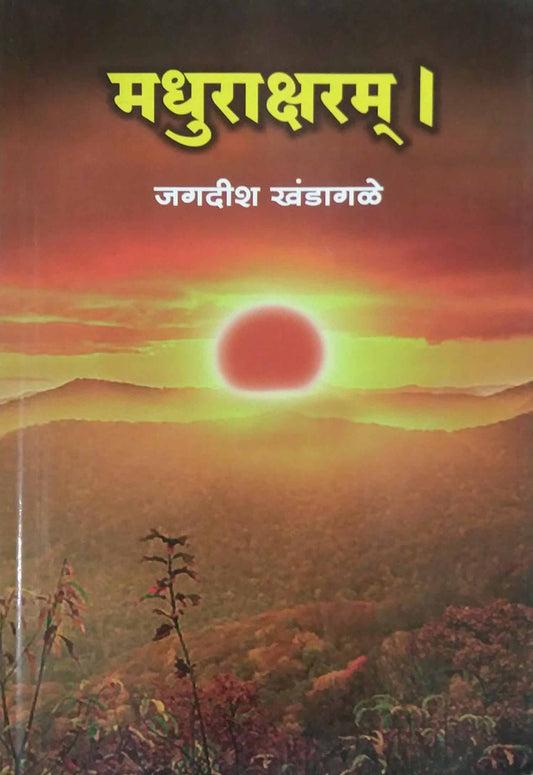 Madhuraksharam by Khandagale Jagadish