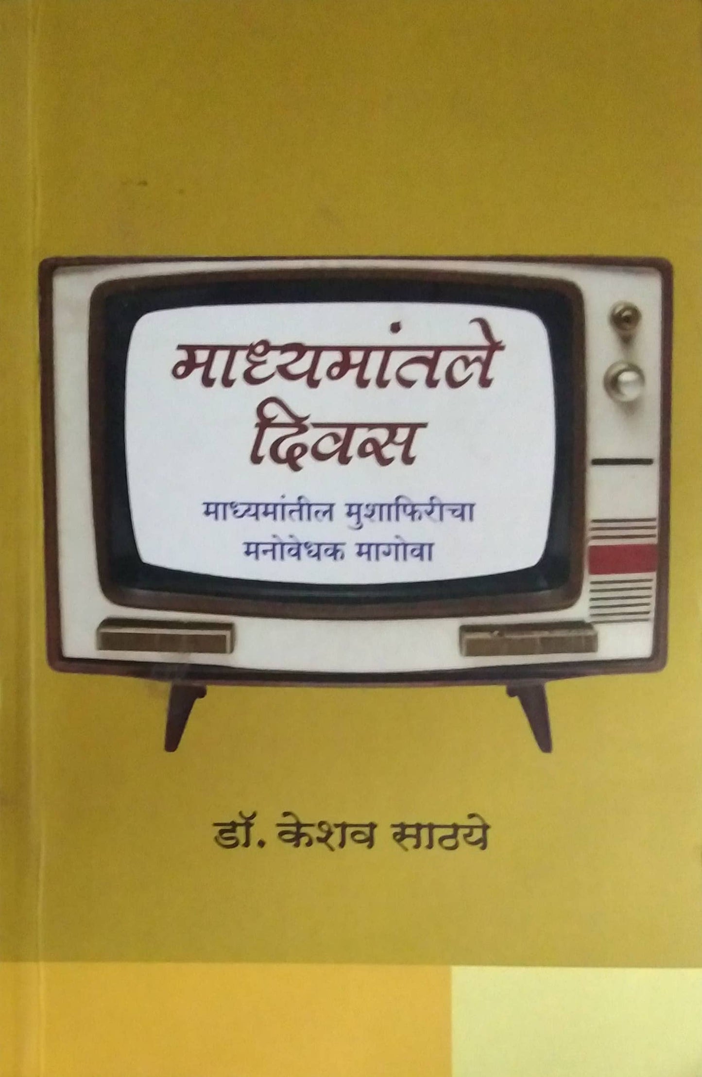 Madhyamatale divas by SATHYE KESHAV