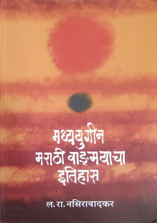 Madhyayugin Marathi Vadmayacha Itihas by NASIRABADAKAR LA RA