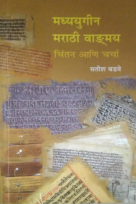 Madhyayugin marathi wangmay: chintan ani charcha by BADAVE SATISH