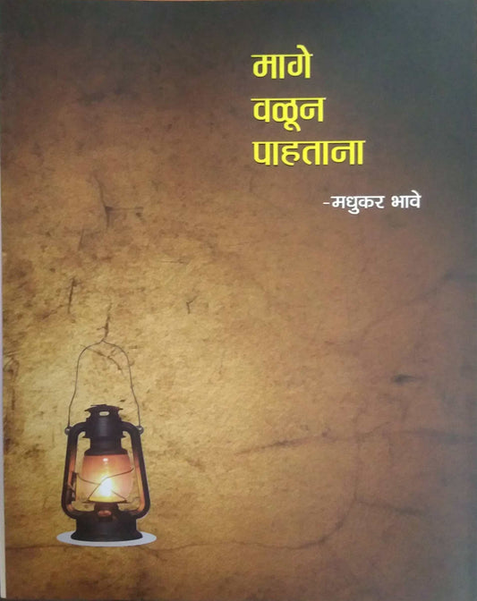 Mage Valun Pahatana by BHAVE MADHUKAR