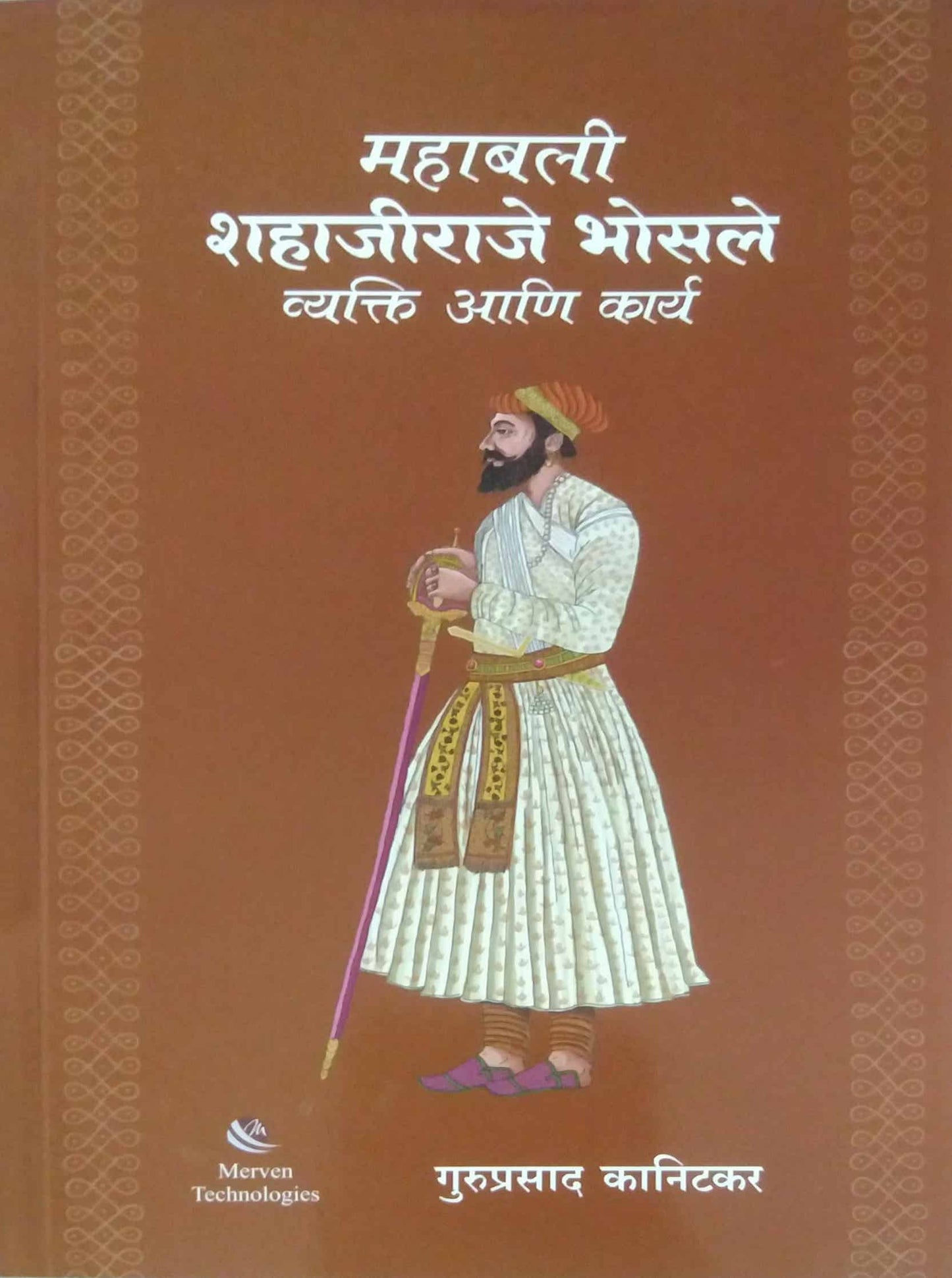 Mahabali Shahajiraje Bhosale Vyakti ani Kary by KANITAKAR GURUPRASAD