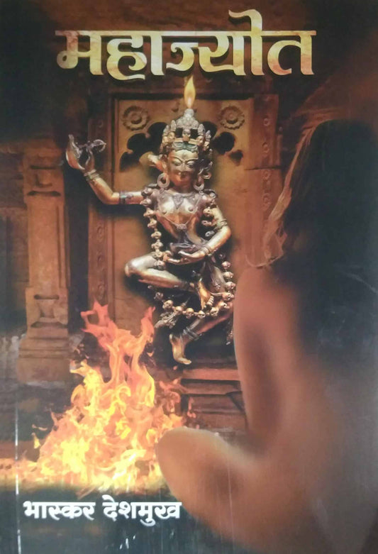 Mahajyot by DESHAMUKH BHASKAR
