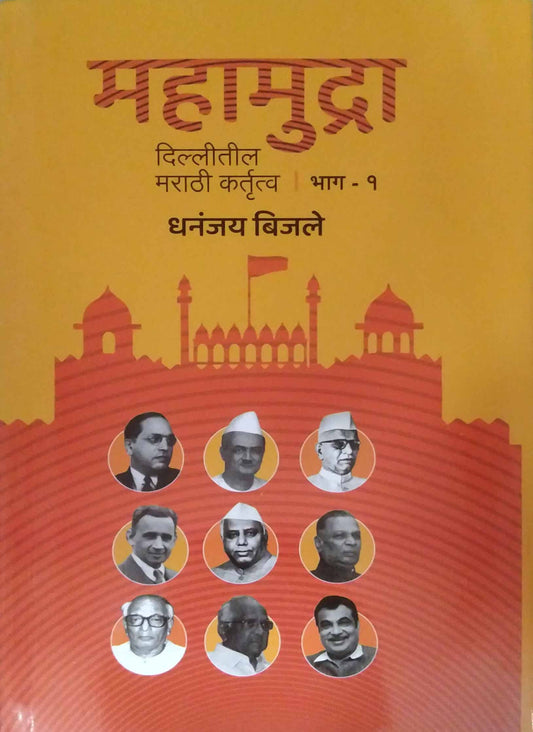 MAHAMUDRA BHAG 1 by BIJALE DHANANJAY