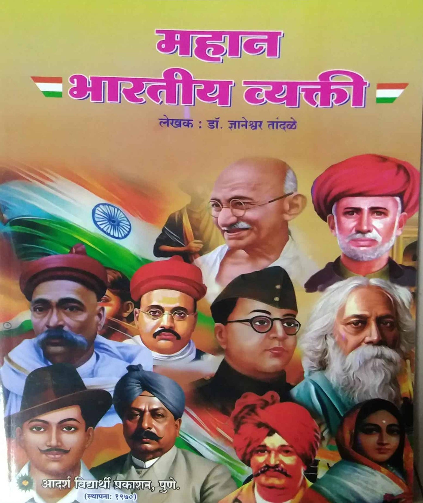 Mahan bharatiy vyakti  by TANDALE DNYANETRWAR