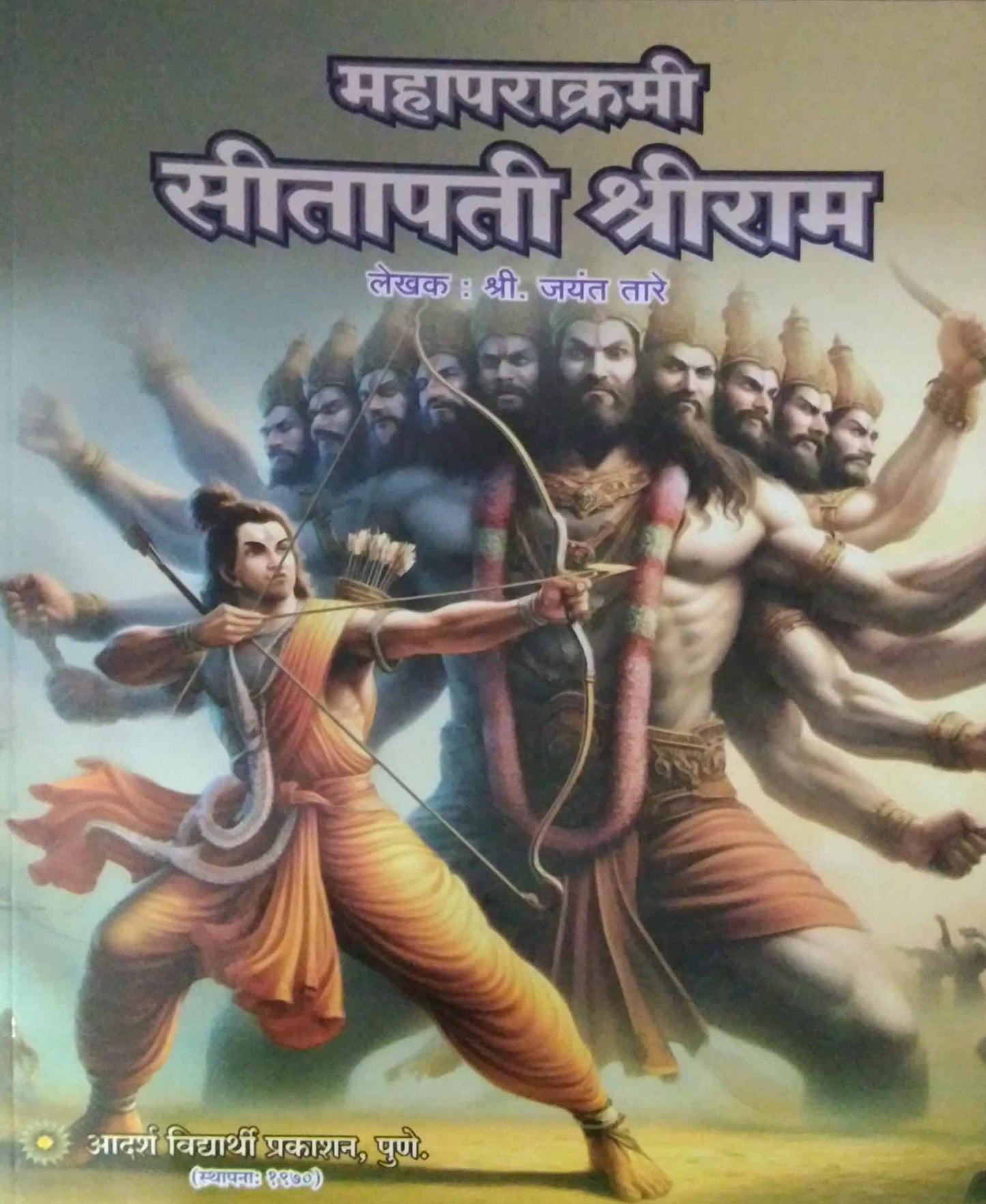 Mahaparakarmi  sitapati shriram by TARE JAYANT