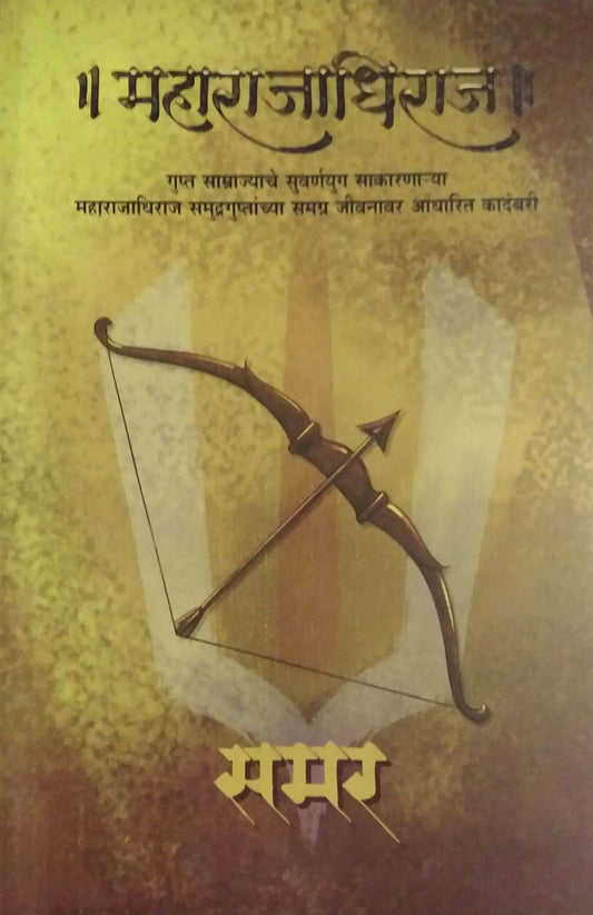 Maharajadhiraj Samudragupt by SAMAR