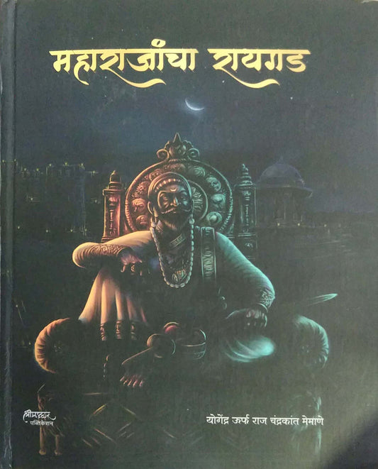 Maharajancha Rayagad by MEMANE CHANDRAKANT