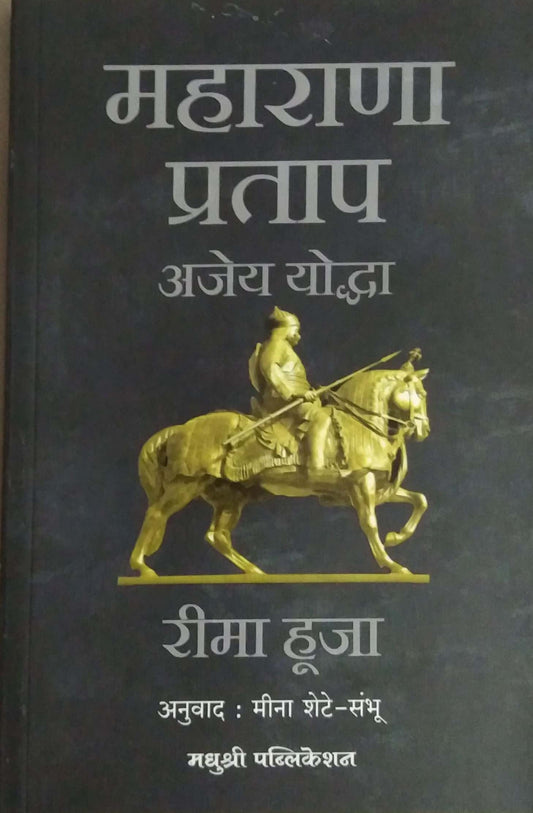 Maharana Pratap Ajey Yodhda by Huja Rima,SAMBHU SHETE MINA