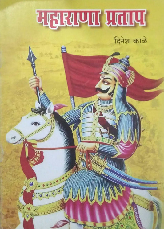 MAHARANA PRATAP  by RANA BHAWAN