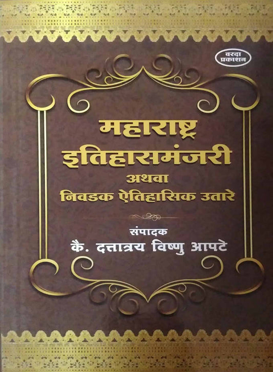 Maharashtra Itihasamanjari by APATE D. V.