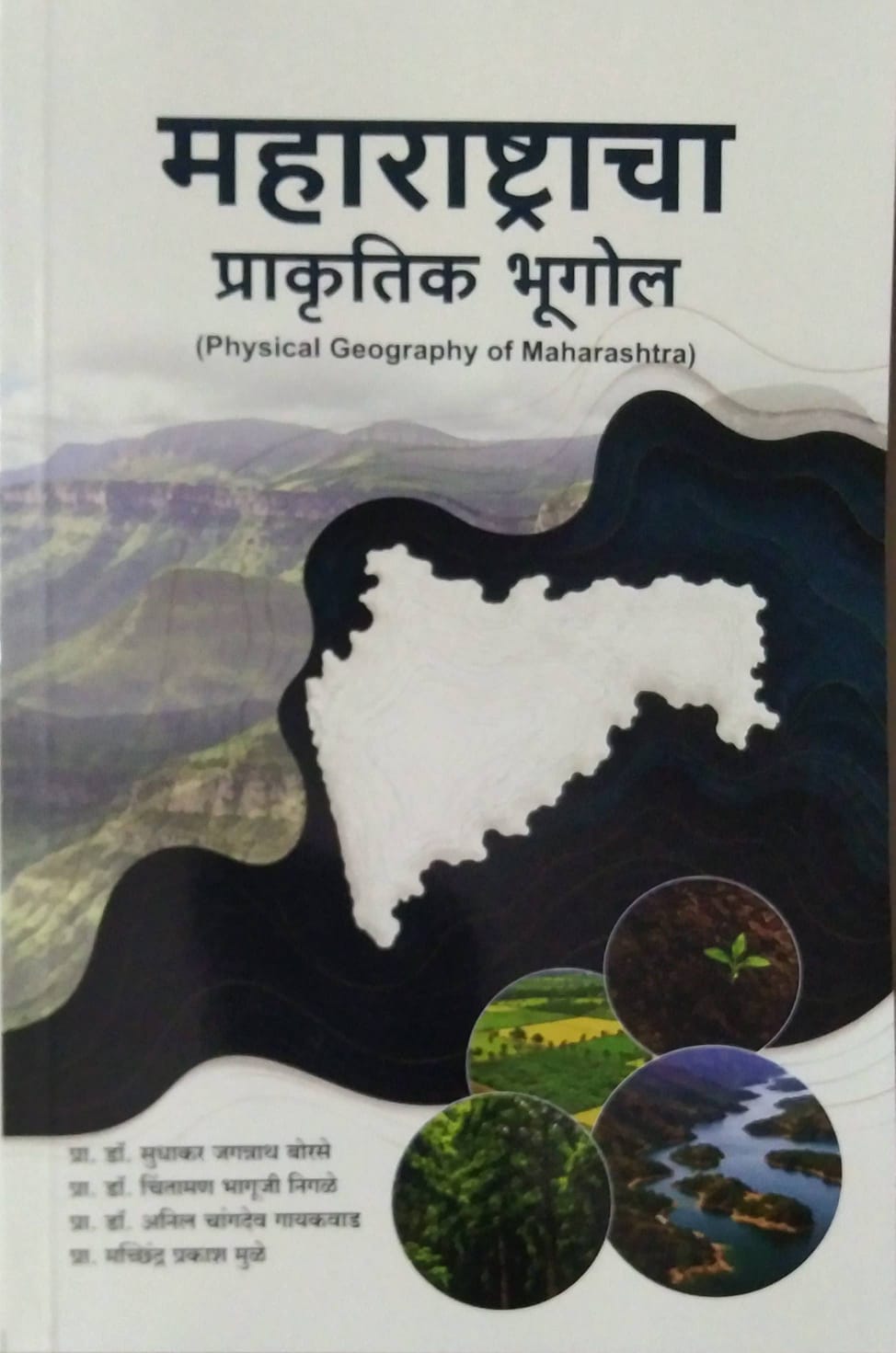 Maharashtracha Prakrutik Bhugol by Borase Sudhakar