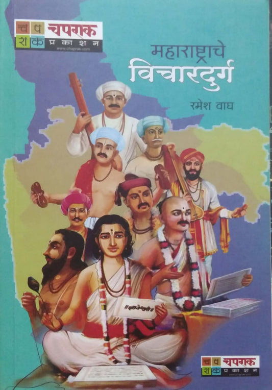 Maharashtrache Vicharadurg by WAGH RAMESH