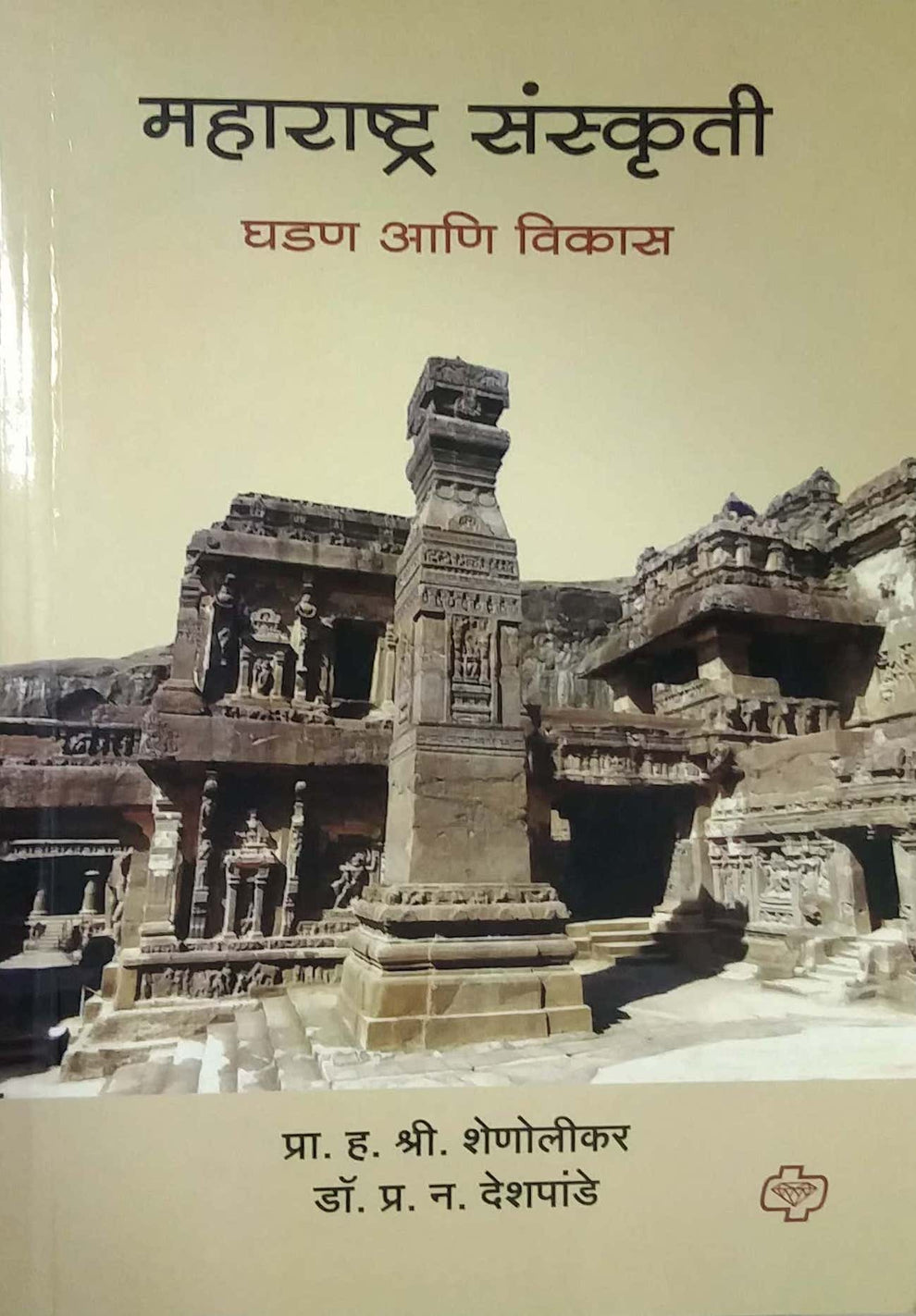 Ghadan Maharashtra Sanskruti Ghadan Ani Vikas by SHENOLIKAR HA.SHRI. DESHAPAN ...