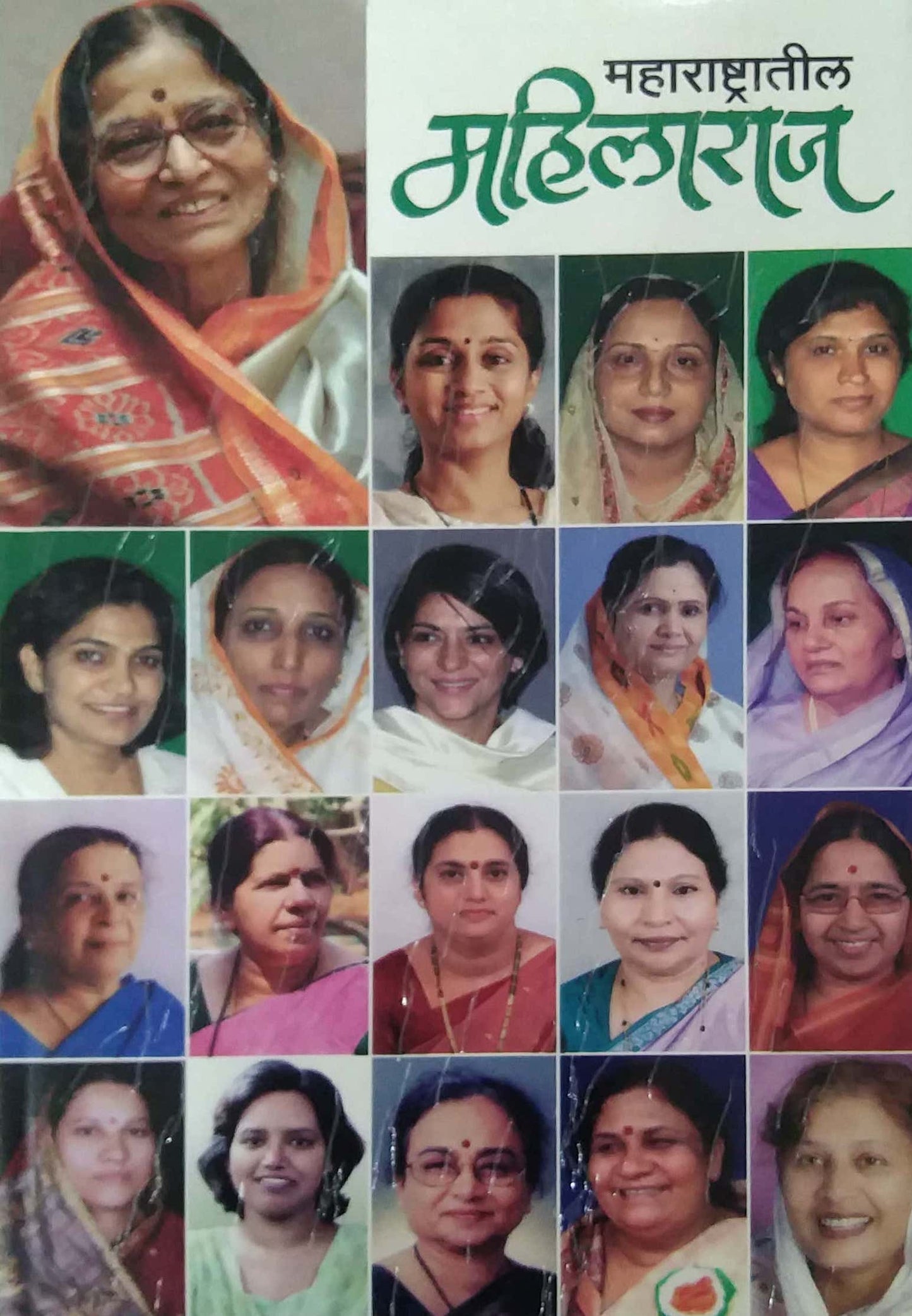 MAHARASHTRATIL MAHILARAJ  by GADE SOPAN
