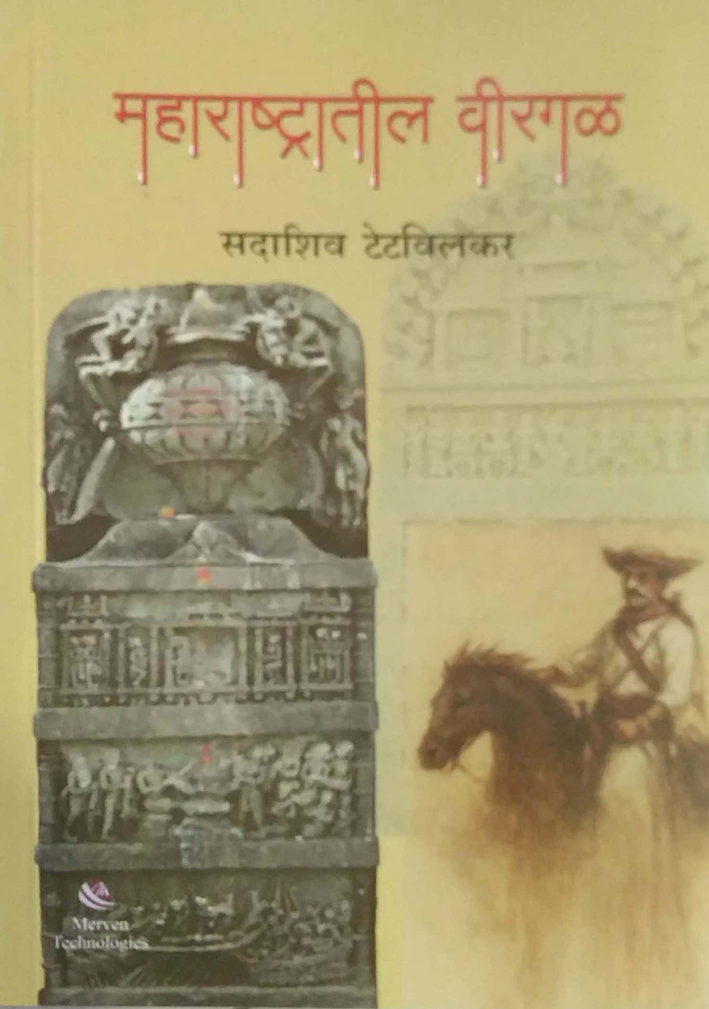 Maharashtratil Viragal by TETAVILAKAR SADASHIV