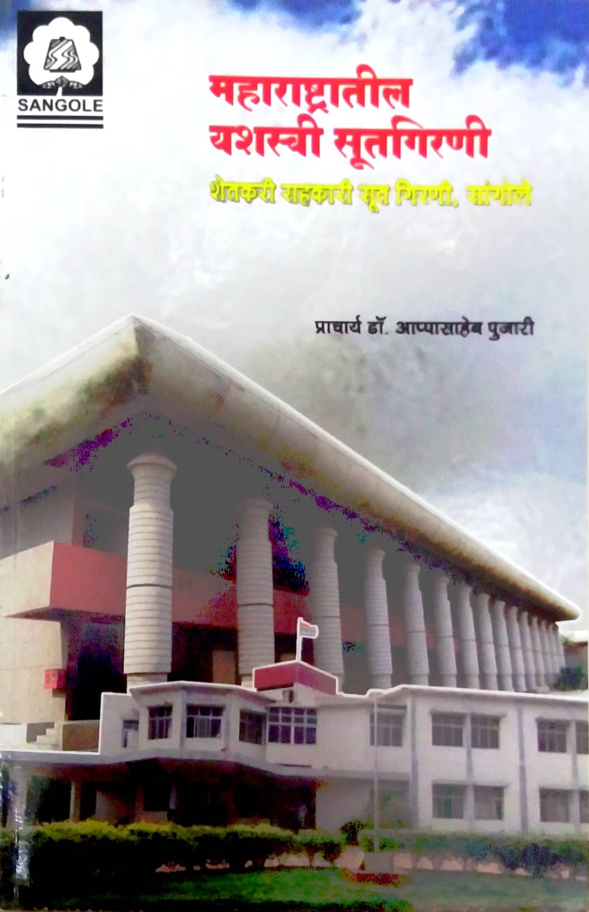 MAHARASHTRATIL YASHASVI SUTAGIRANI  by PUJARI APPASAHEB