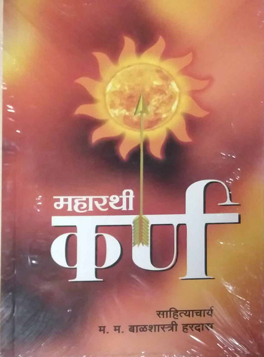 Maharathi Karn by HARADAS BALASHASTRI